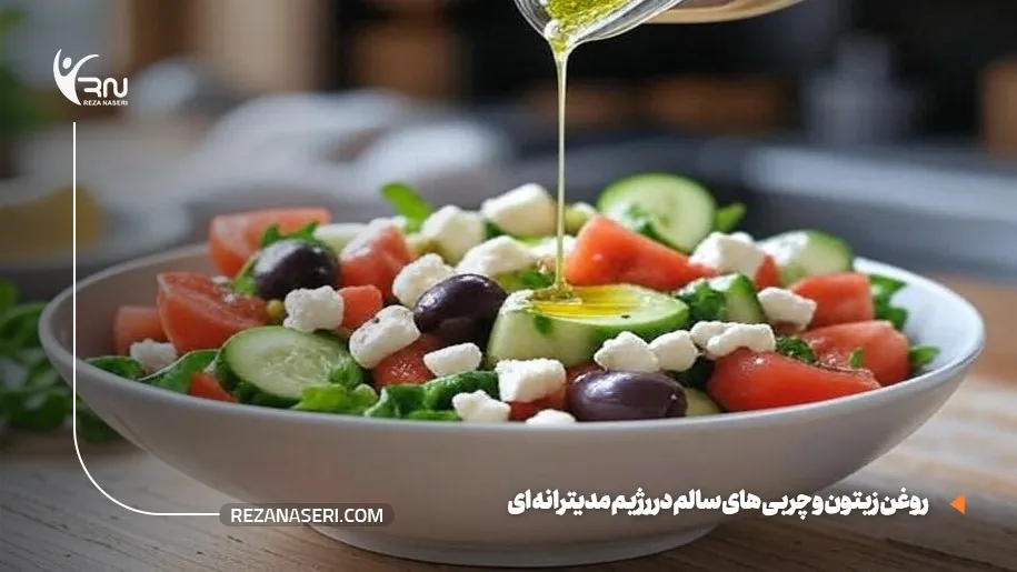 روغن زیتون در رژیم مدیترانه ای